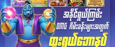 လူကြိုက်အများဆုံး စလော့များအတွက် အခမဲ့ Spin ၂၀၀ promotion